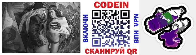 Codein Purple Drank  Купить  Юрга 