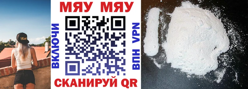 Меф мяу мяу  Юрга